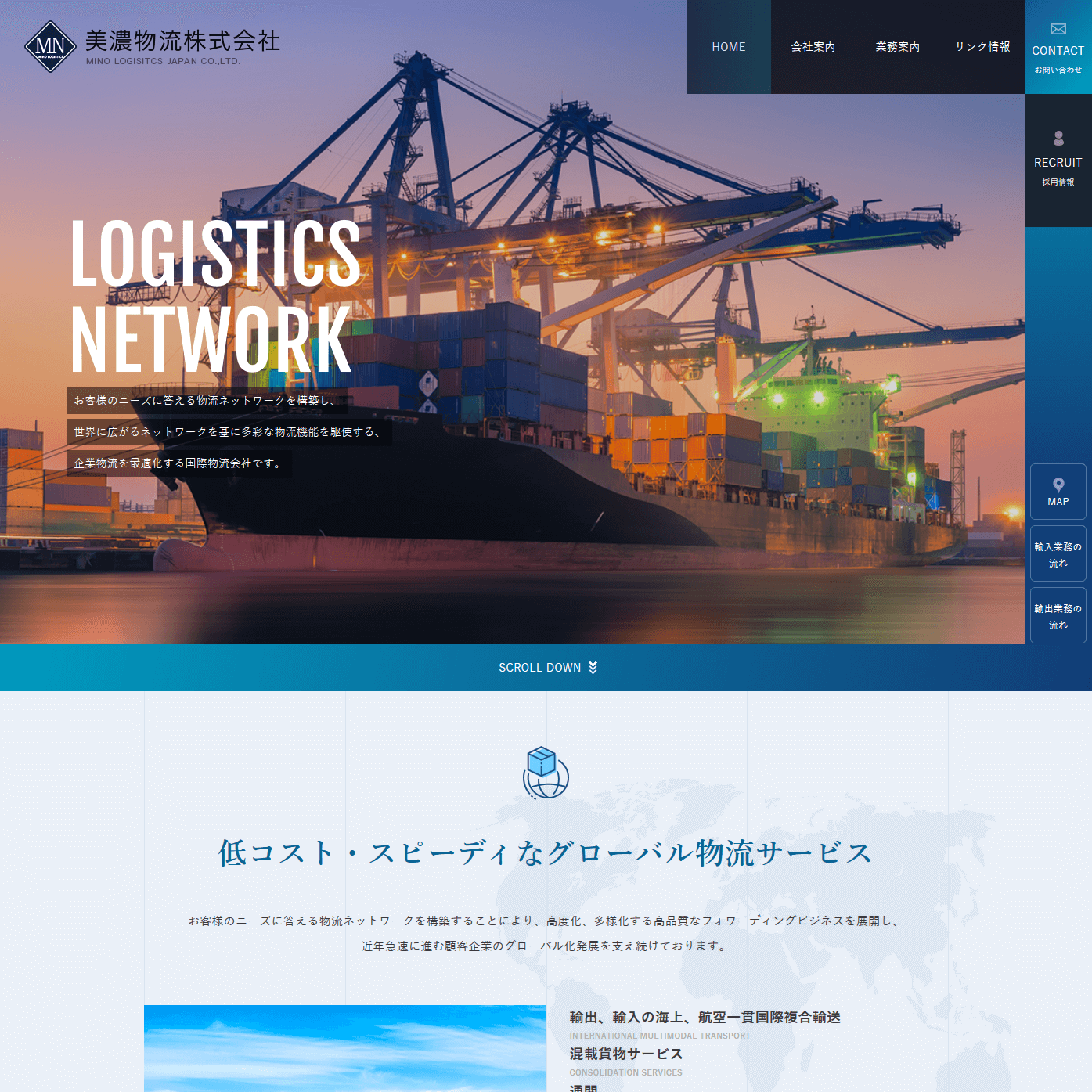 貨物の海上・航空輸送を手掛ける国際物流会社