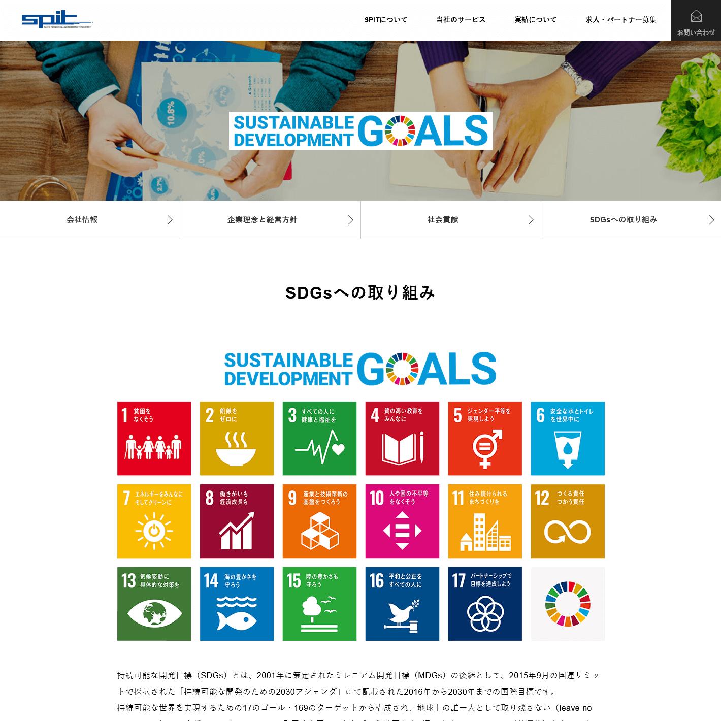 自社サイト SDGsページ