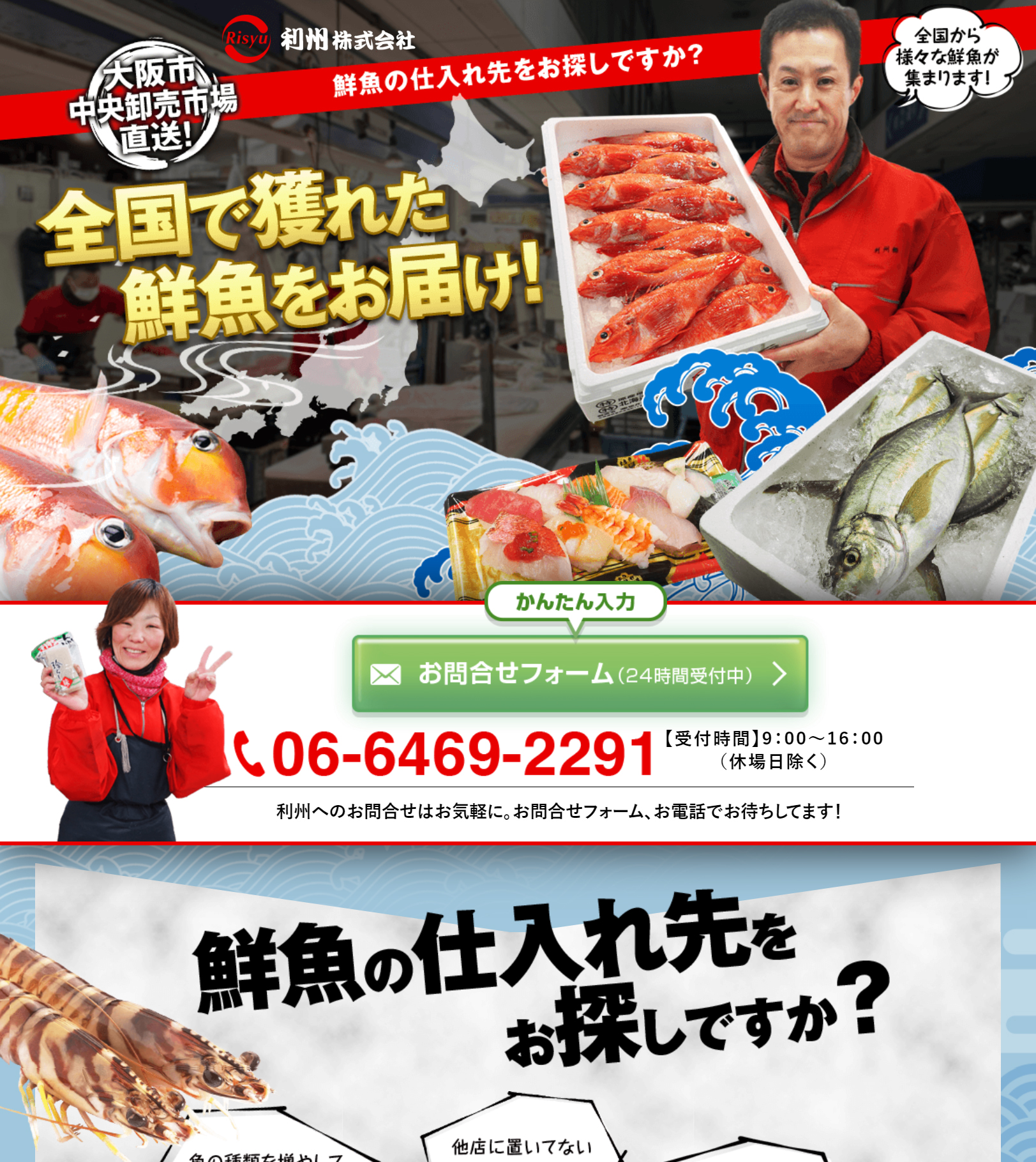 水産物（鮮魚・冷凍魚・塩干魚・活魚・淡水魚・マグロなど）の仲卸業を行う会社